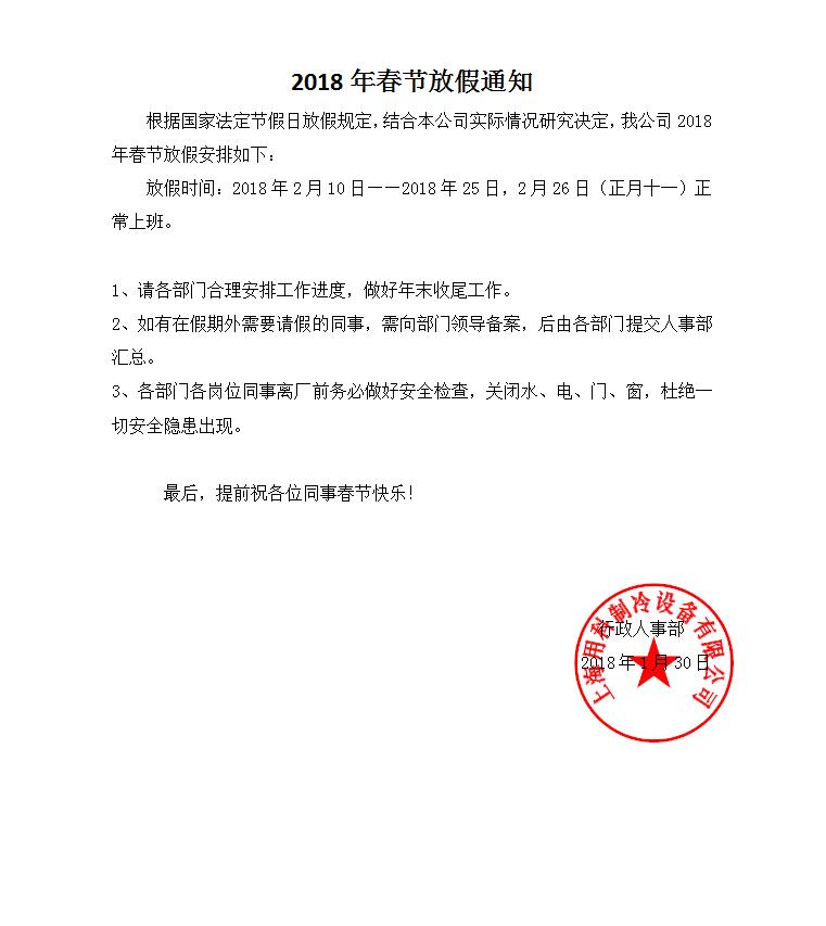 2018年春節(jié)前發(fā)貨通知
