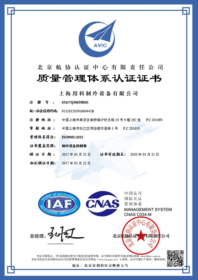 ISO9001 質(zhì)量管理體系認(rèn)證證書(shū)